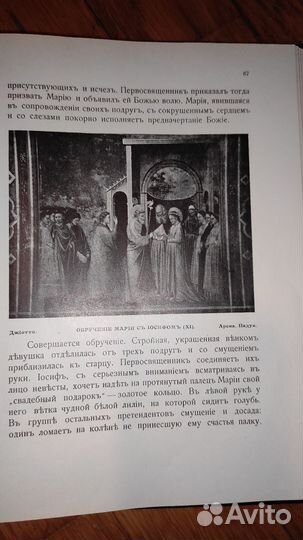 Г. К. Соломинъ Джиотто. Эпоха раннего Ренессанса