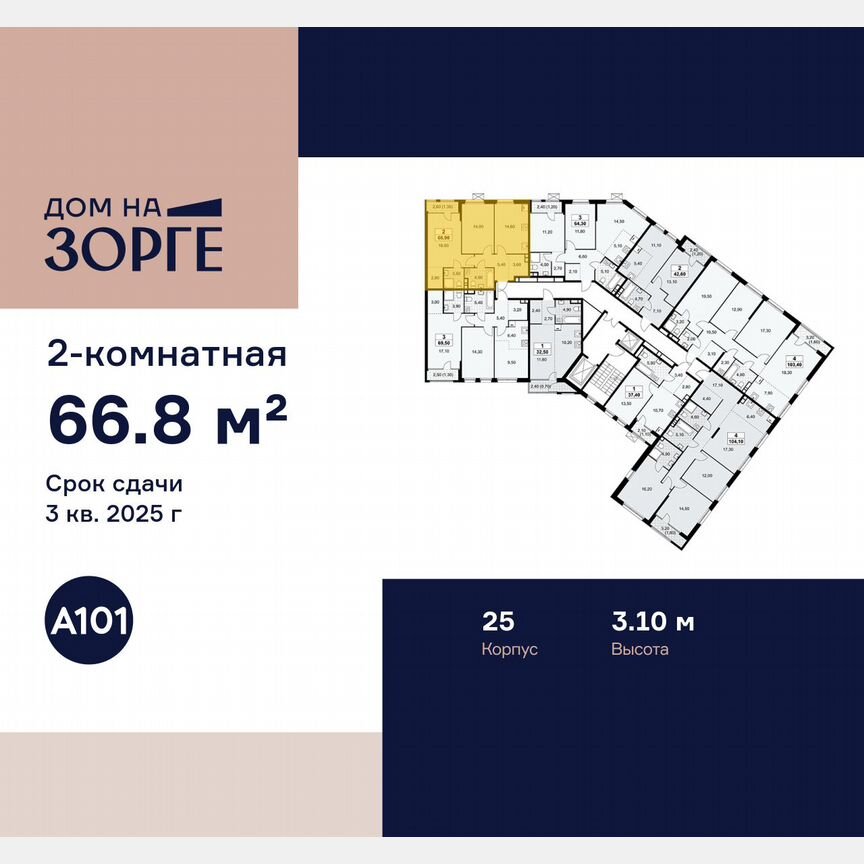 2-к. квартира, 66,8 м², 9/16 эт.