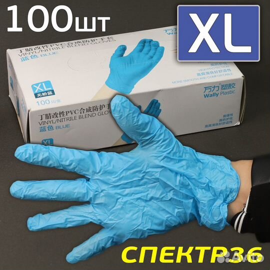 Перчатка нитриловая wally р. XL (100шт) синие