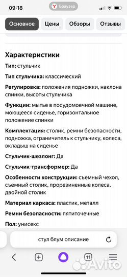 Стул для кормления