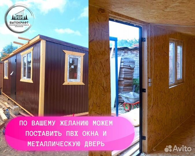 Бытовка вагончик