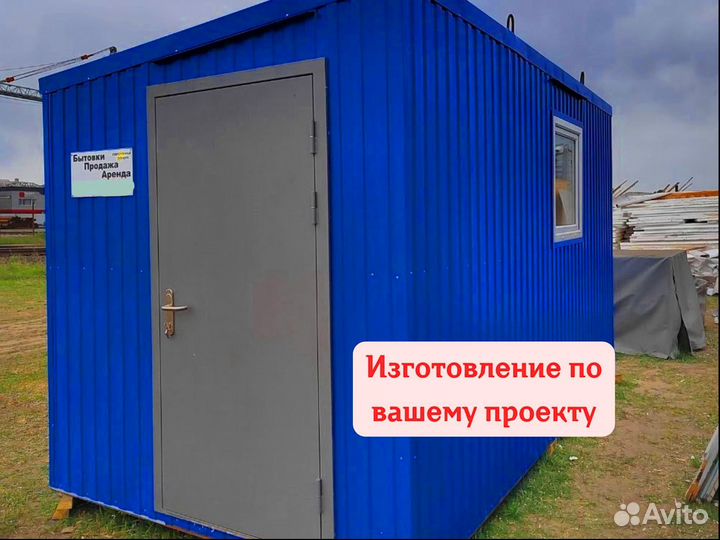 Бытовки металлические