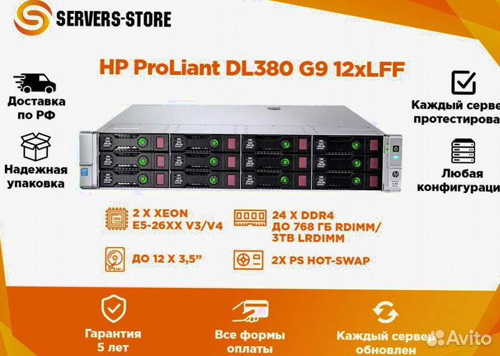 Сервер HP ProLiant DL380 G9 12xLFF