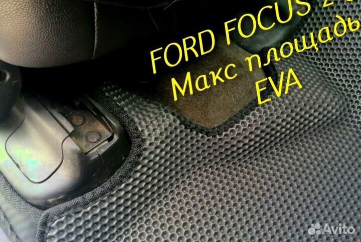 Коврики ford focus 2 3 eva 3D с бортами эва ева
