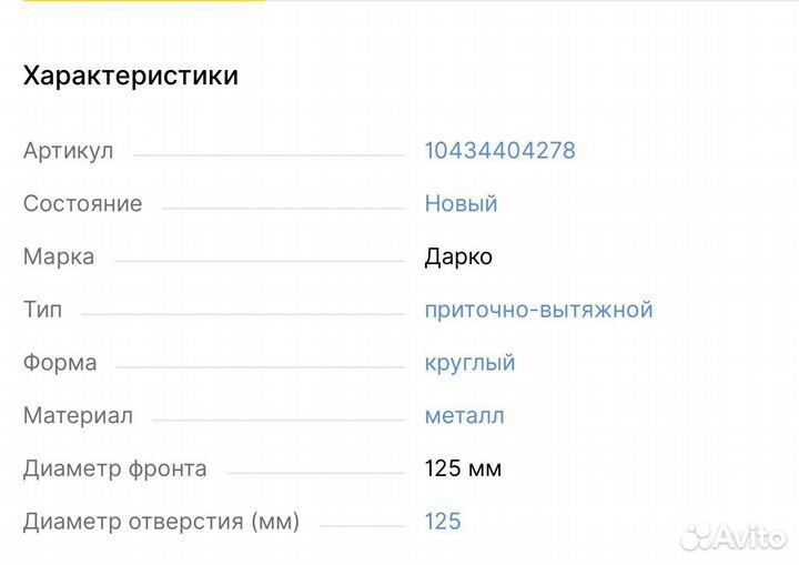 Анемостат черный матовый 125 мм