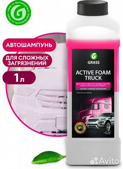 Автошампунь grass Active Foam Truck для бесконтакт