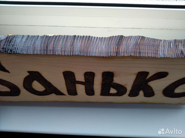Табличка в баню, переноска для дров, совок металл