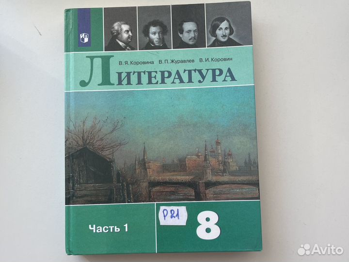 Учебники Литература 1,2 ч