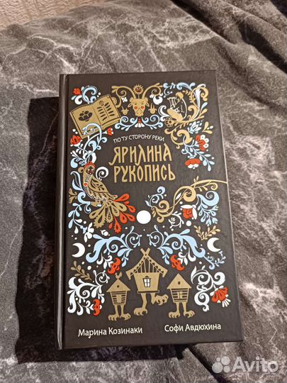 Ярилина рукопись