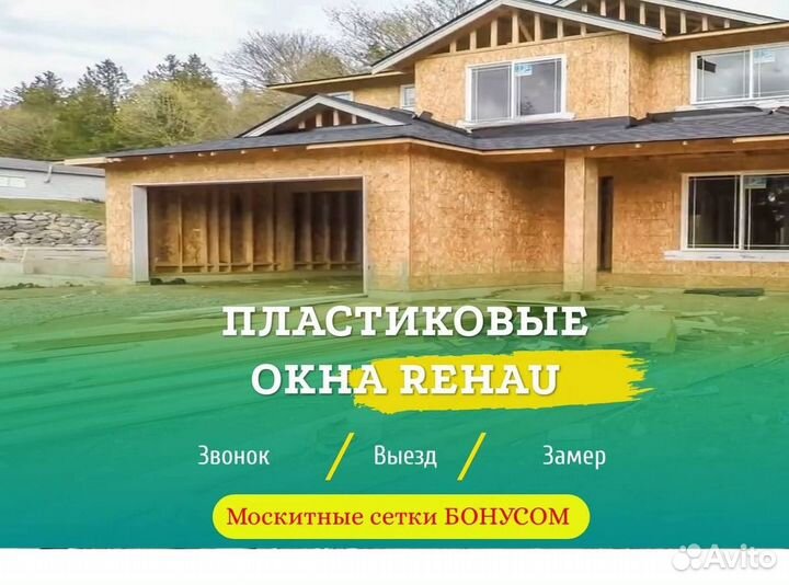 Окна быстро