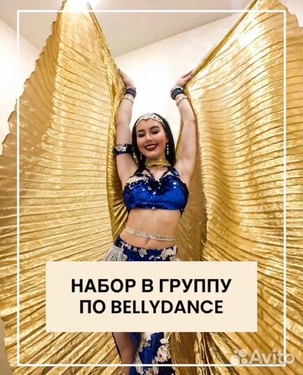 Восточные танцы для детей и взрослых обучение