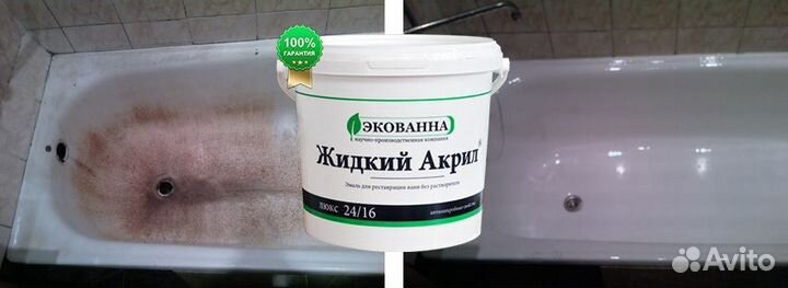 Реставрация ванны