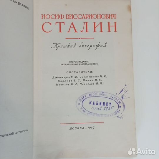 Сталин краткая биография