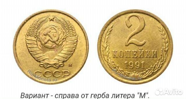 2 копейки 1991