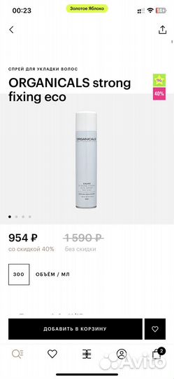 Organicals спрей фиксирующий для укладки волос