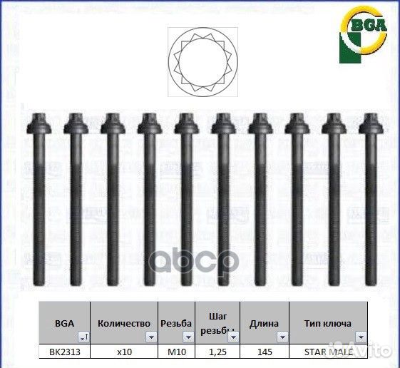 К-кт болтов ГБЦ mazda CX-7 (ER) L3-VDT 2007-2009
