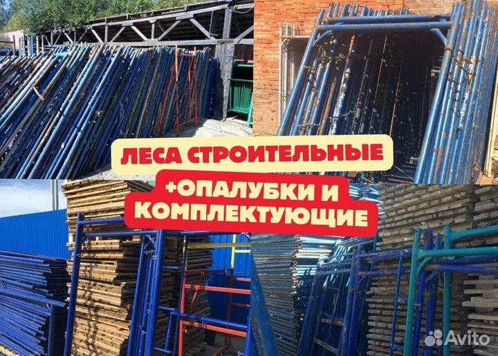 Опалубка и комплектующие