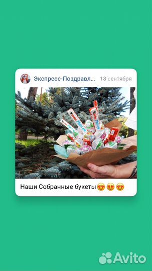 Экспресс поздравление