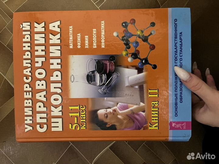 Справочник школьника