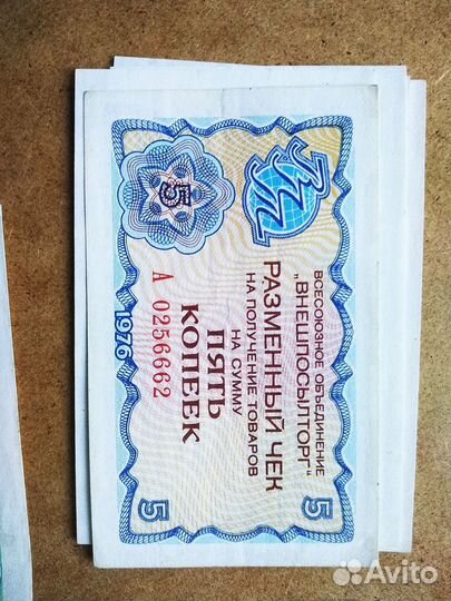 Чек внешпосылторг времён СССР