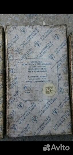 Вкладыши коренные,шатунные Ваз 2101,2108,Газ 402 д