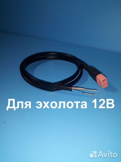 Humminbird кабель питания для эхолота 12В 2pin