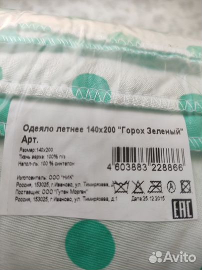 Одеяло полутороспальное