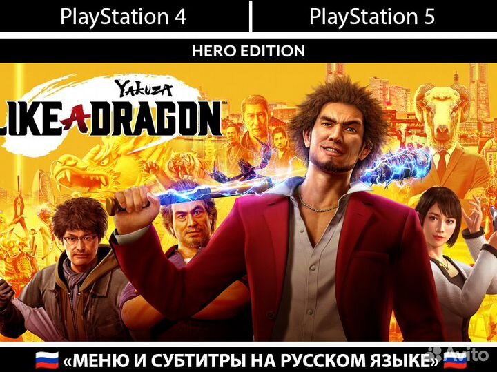 Yakuza: Like A Dragon PlayStation