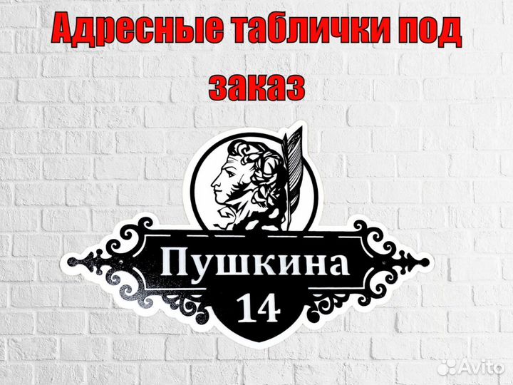 Адресная табличка