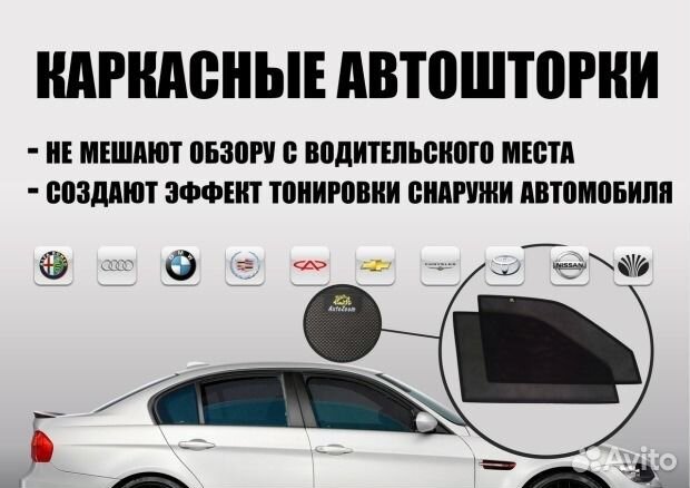Автошторки каркасные - тонировка нового поколения