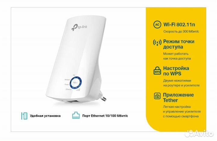 TP-Link Усилитель Wi-Fi-сигнала TL-WA850RE