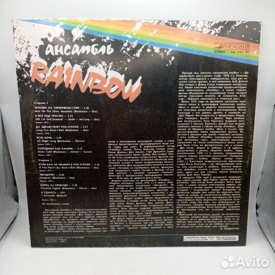 Виниловая Пластинка Ансамбль Rainbow Мелодия