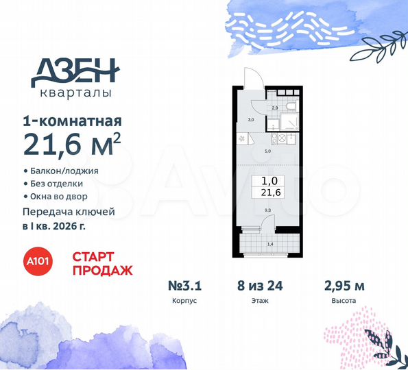 Квартира-студия, 21,6 м², 8/24 эт.