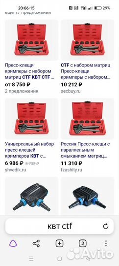 Пресс-клещи квт CTF