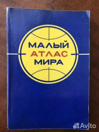 Атласы СССР по географии 1979 г