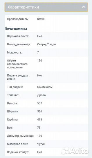 Печь-камин Kratki koza/K7