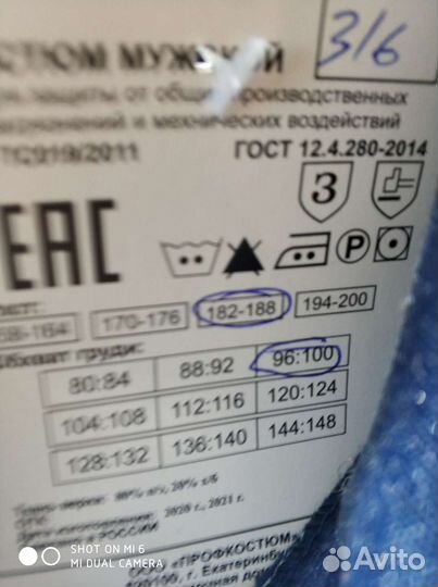 Костюм рабочий