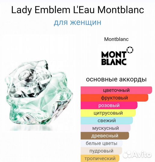 Montblanc Lady Emblem L'Eau, флакон от 75 мл