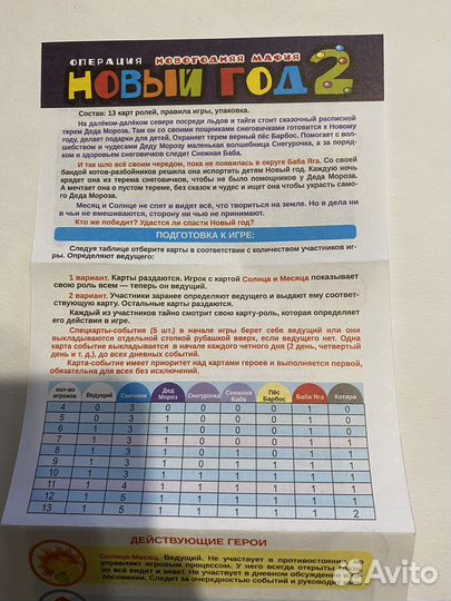 Настольная игра операция новый год 2