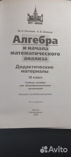 Алгебра и начала математического анализа. 10 класс