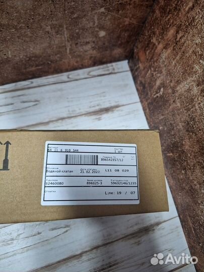 Клапан печки E70 BMW 64116910544