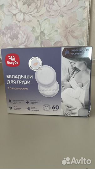 Вкладыши для груди