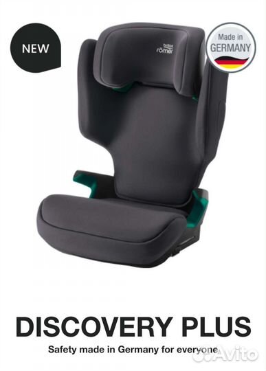 Новое Britax Römer Discovery Plus, Германия