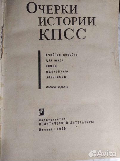 Очерки истории кпсс