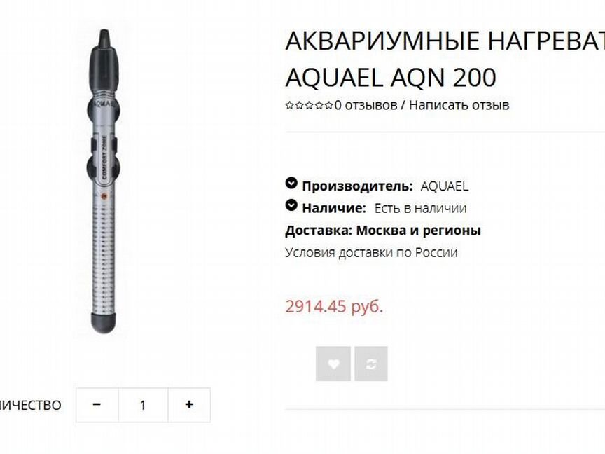 Aquael AQn-200W нагреватель с терморегулятором