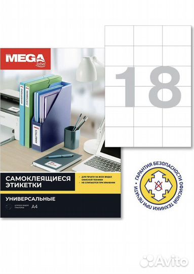 Самоклеящиеся этикетки универсальные А4