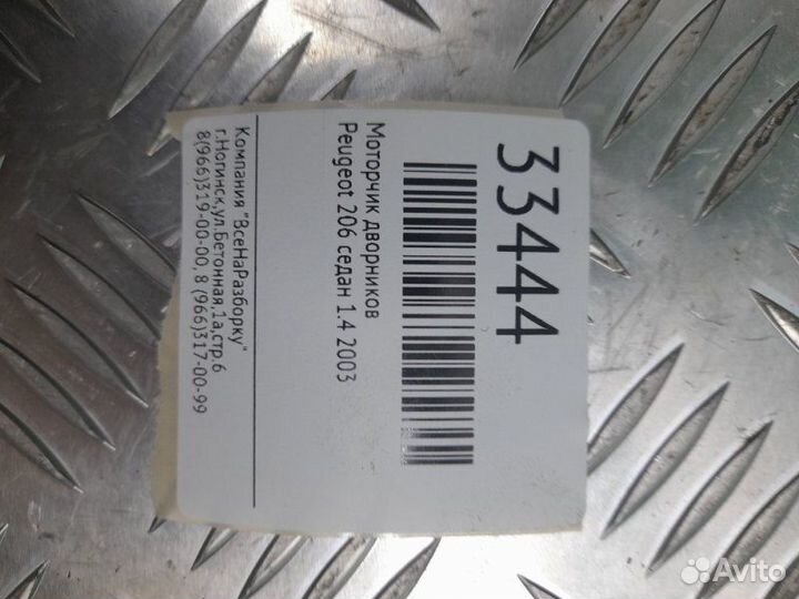 Моторчик дворников Peugeot 206 седан 1.4 2003