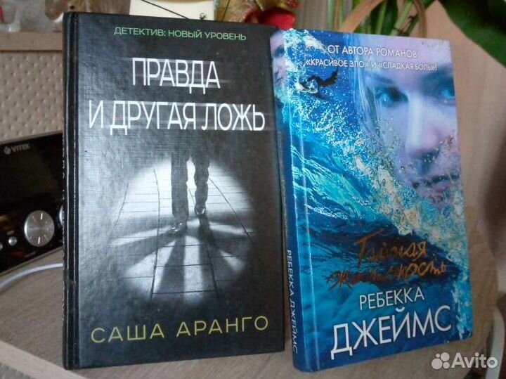 Книги триллеры 2 штуки