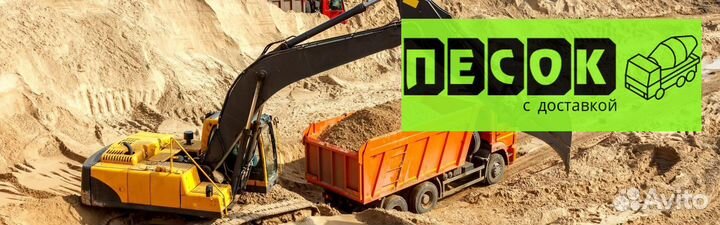 Песок с доставкой