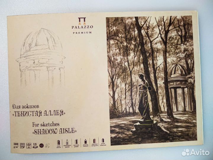 Скетчбук Palazzo тенистая аллея